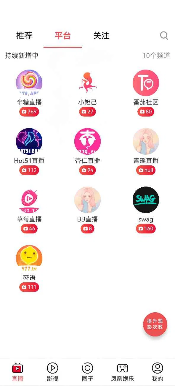 鲍鱼盒子界面截图